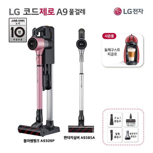 [엘지전자] 특별사은품 LG 코드제로 A9 무선청소기 핑크/판타지실버 A9309P/A9, 색상:핑크 추천해요