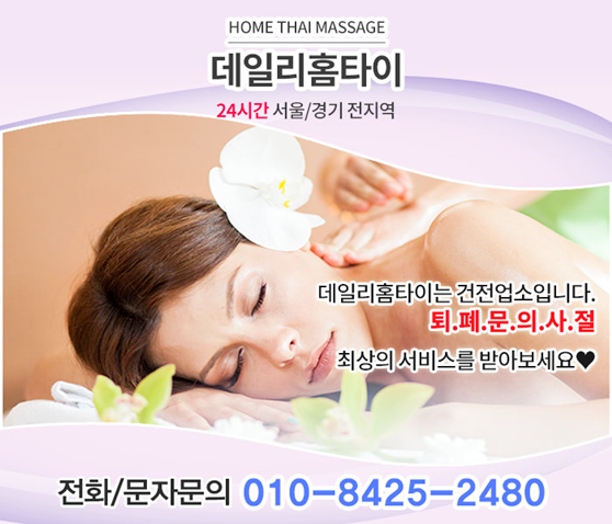 용산 출장타이마사지 후기가 좋은 샵 용산 출장타이마사지 후기가 좋은 샵