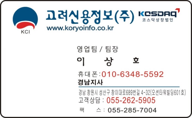 미수금 / 못 받는 돈 받아주는 김해 전문회사 (고려신용정보)