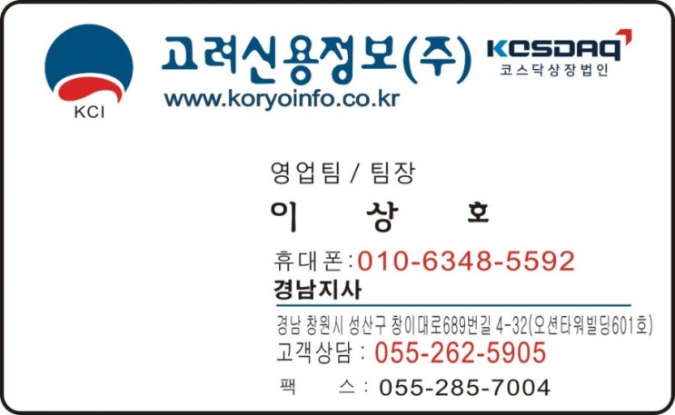  미수금 / 못 받는 돈 받아주는 김해 전문회사 (고려신용정보)