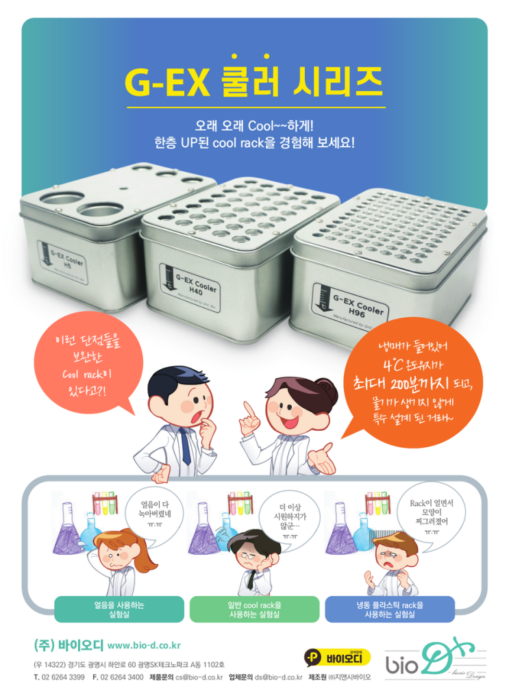  아이스 박스가 필요 없는 편리한 G-EX cooler series를 소개해 드립니다.