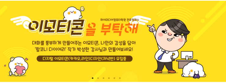  이모티콘디자인학원 이모티콘만들기 과정으로 이모토콘작가 되기