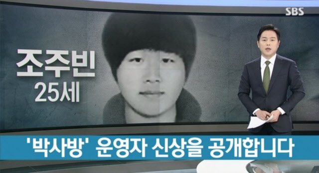  텔레그램 박사방 박사 신상 공개, 25세 조주빈 사진 추가