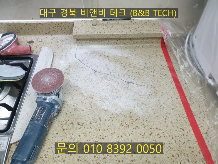  경북 김천 씽크대수리 김천한신휴플러스 갈라진 주방 대리석 상판 보수