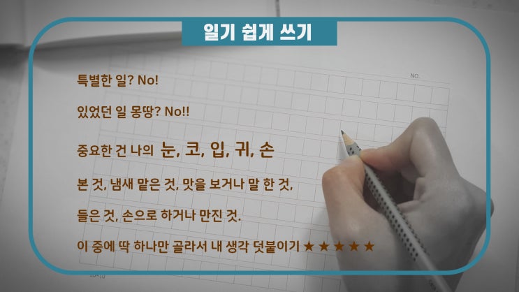  일기쓰기 특강