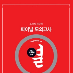  소방모의고사
