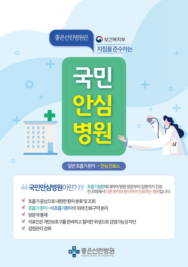  국민안심병원 지정