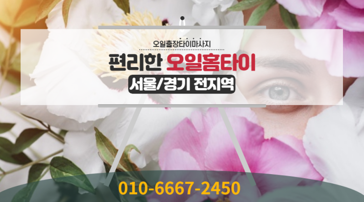  코로나 스트레스 강남출장타이마사지에서 팍팍 풀어보세요!