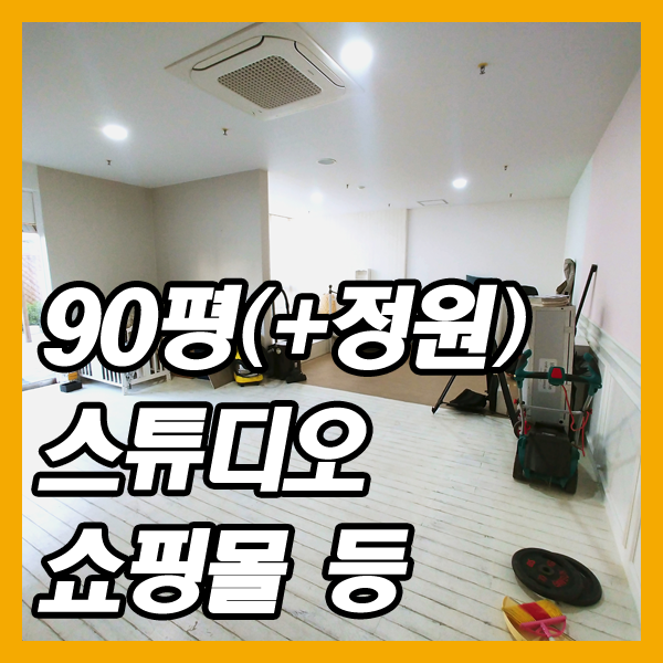  남구 대명동사무실임대-스튜디오 or 쇼핑몰 하기 좋은 곳