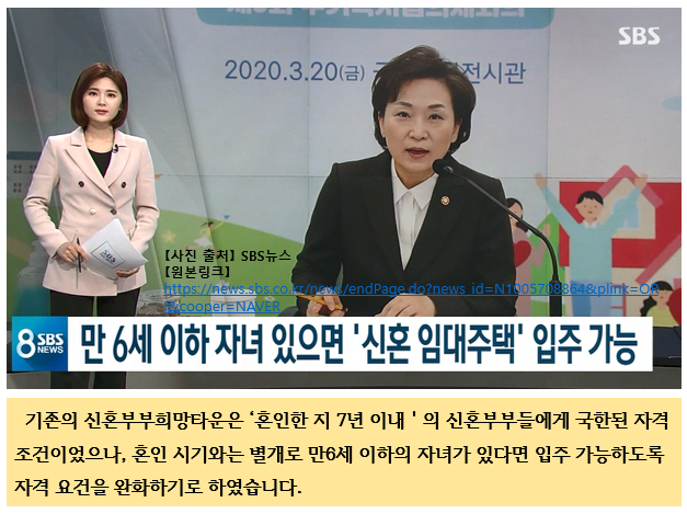  신혼희망타운 입주자격 완화로 수혜 대상이 확대됩니다