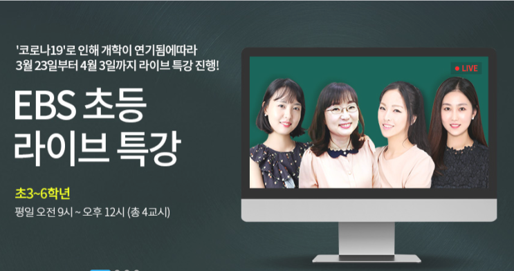  EBS 2주 라이브 특강과 함께 남은 방학보내기