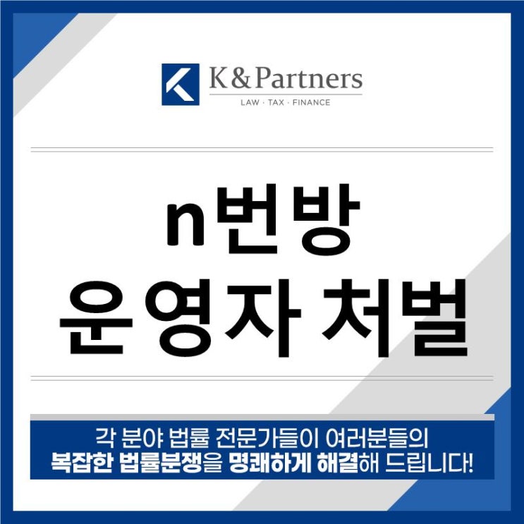  [형사전문변호사] N번방 박사 등 운영자 어떻게 처벌될까