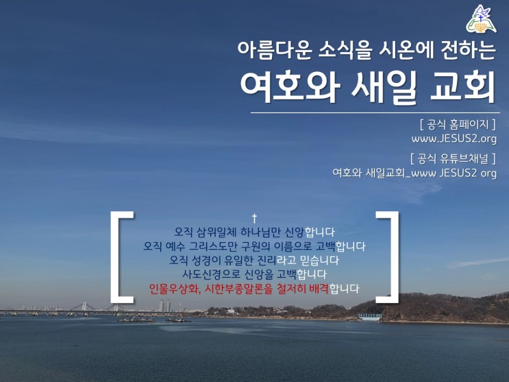 새일교회 설교 | 하나님의 인과 이스라엘 문제 새일교회 설교 | 하나님의 인과 이스라엘 문제