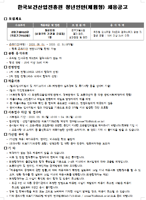  [채용][한국보건산업진흥원] 청년인턴(체험형) 채용공고