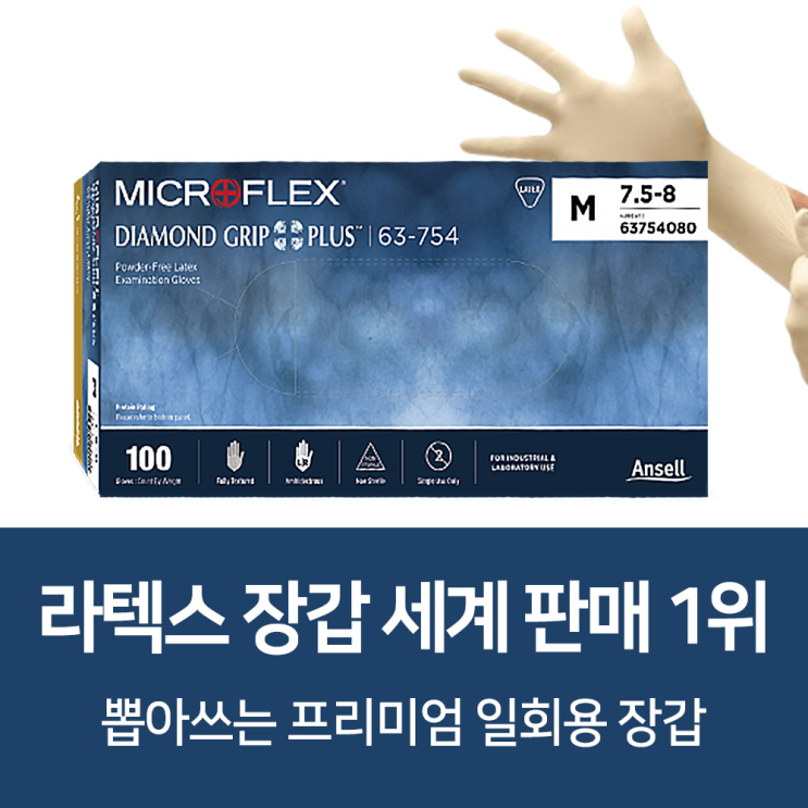 MICROFLEX Diamond Grip Plus 라텍스 일회용 장갑, 1팩, 100매 구매 꿀팁