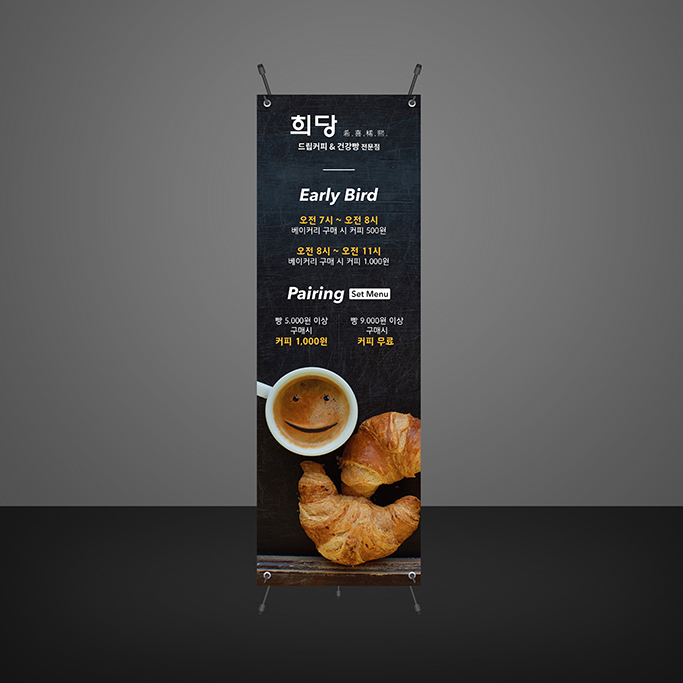  [배너디자인] 빵집, 베이커리, 제과점 실외 엑스배너 디자인