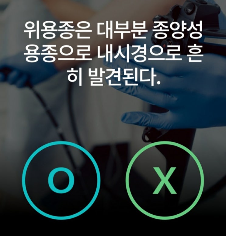  케어나우퀴즈  위용종