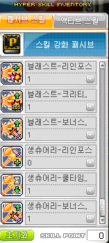 메이플스토리 팔라딘 스킬트리(하이퍼스텟,하이퍼스킬,어빌리티) : 네이버 블로그 메이플스토리 팔라딘 스킬트리(하이퍼스텟,하이퍼스킬,어빌리티) : 네이버 블로그