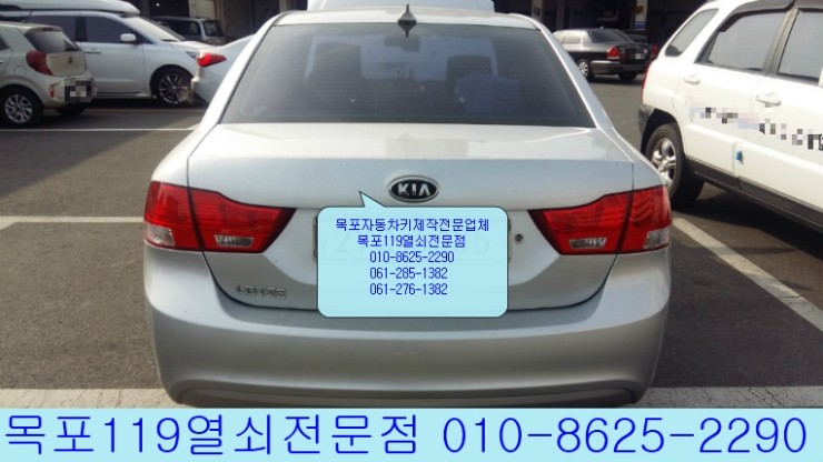  [목포차키분실][목포로체자동차키] 목포시 석현동에서 2009년식 기아차 로체이노베이션 딤플키제작 - 목포열쇠