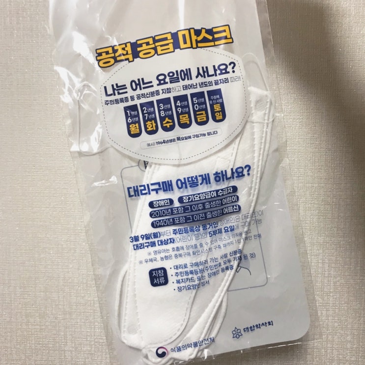  공적마스크 대리구매 '임산부' 가능! 대리수령 방법?