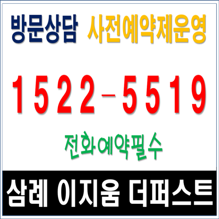  삼봉지구와 인접하여 생활권이 자리잡힌 삼례 이지움 더 퍼스트입니다.