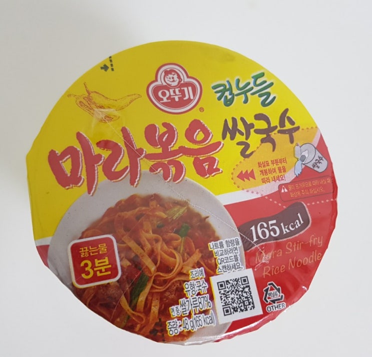  [오뚜기] 컵누들중에 최고맛있는 컵누들 마라볶음 쌀국수