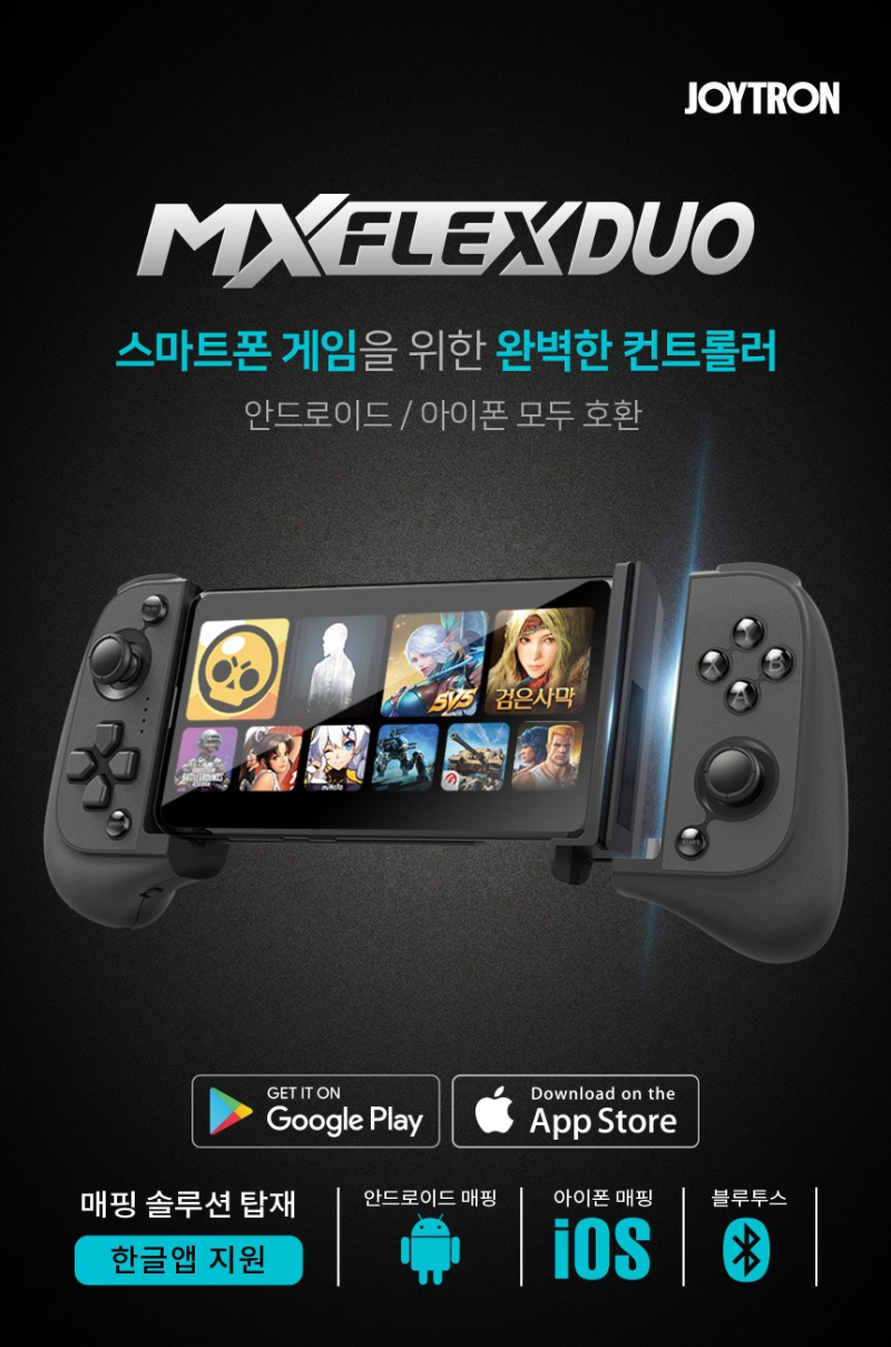 조이트론 MX플렉스듀오 아이폰11 & 갤럭시노트10호환 게임패드 - 최저가 : 네이버 블로그