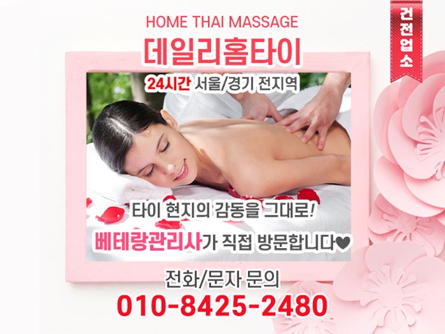 하남 출장마사지 피로 풀기 좋은 곳 하남 출장마사지 피로 풀기 좋은 곳