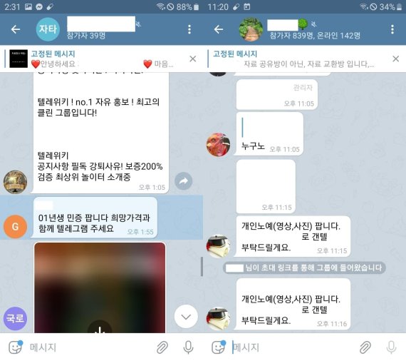  n번방 성착취 사건 총정리(가해자 수사피해 디스코드로 이동?)