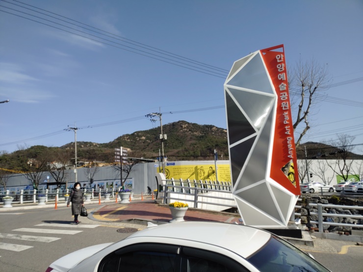  안양 예술 공원 가는 길 산책하기!!