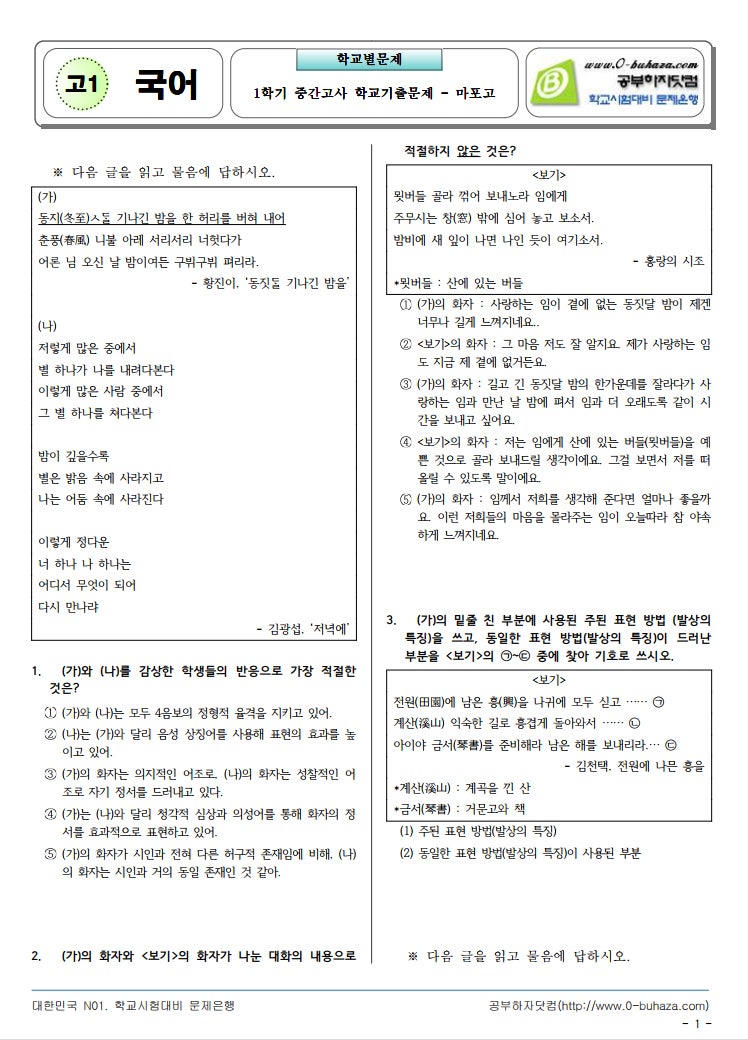 공부하자닷컴 마포고등학교 기출문제 : 네이버 블로그 공부하자닷컴 마포고등학교 기출문제 : 네이버 블로그