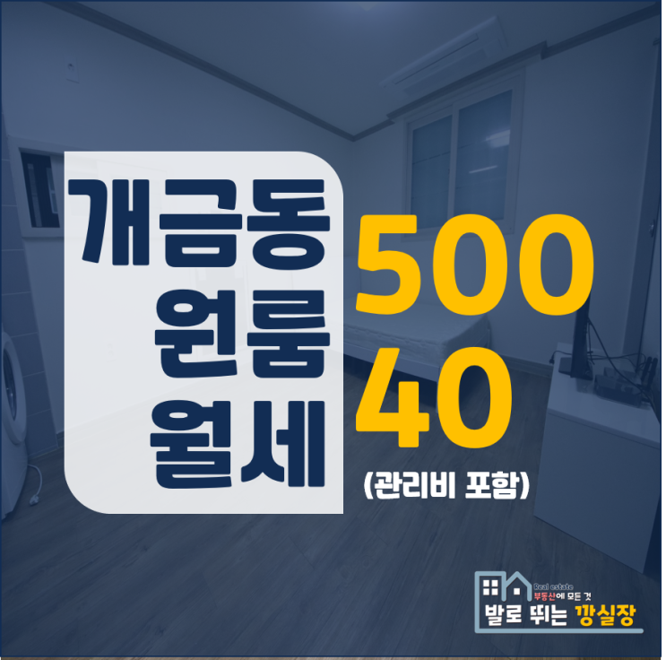  개금동 원룸 월세 정원스카이 edge