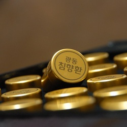  광동제약의 자신감, 건강 관리는 "침향환"으로 하세요!