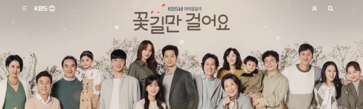 꽃길만 걸어요 보람이모  강여주 김이경 배우님