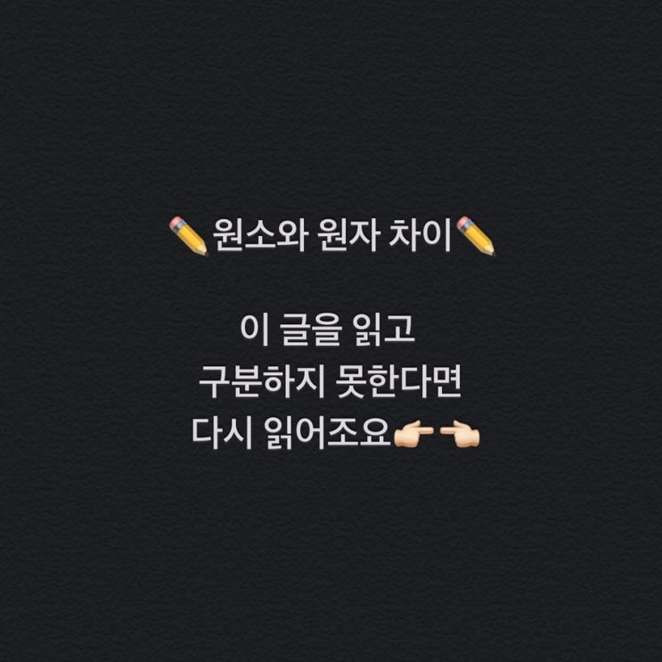 원소와 원자 (feat. 그만 좀 헷갈리자 이것들아) [원소와원자][일반화학][화학기초][물질의구성]