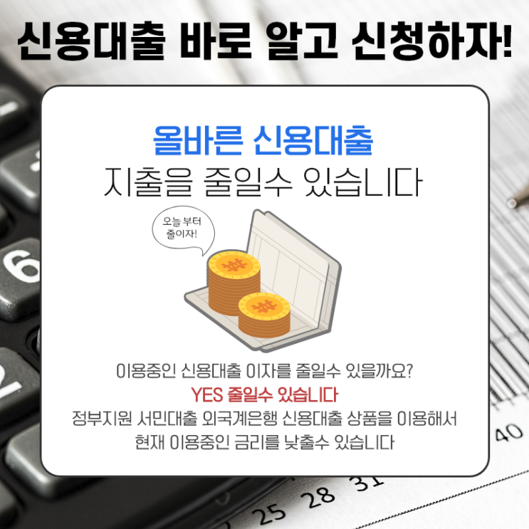  대기업직장인대출 우대금리 적용받으세요