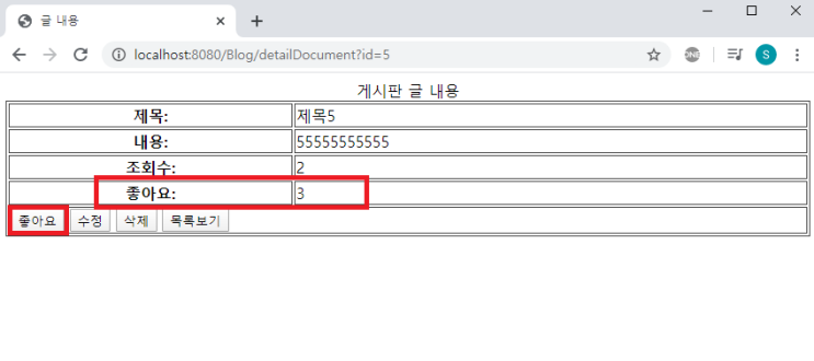  [Ajax]비동기 통신 테이블 부분 갱신하기