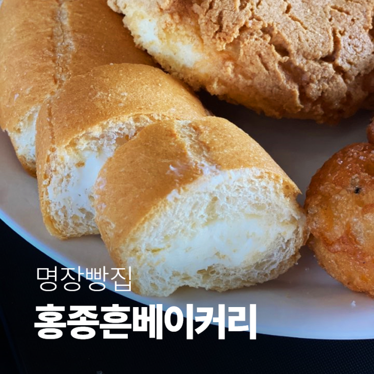 동탄 홍종흔베이커리 :: 명장빵 한번 맛볼라우?