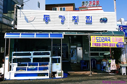 자야횟집 이미지