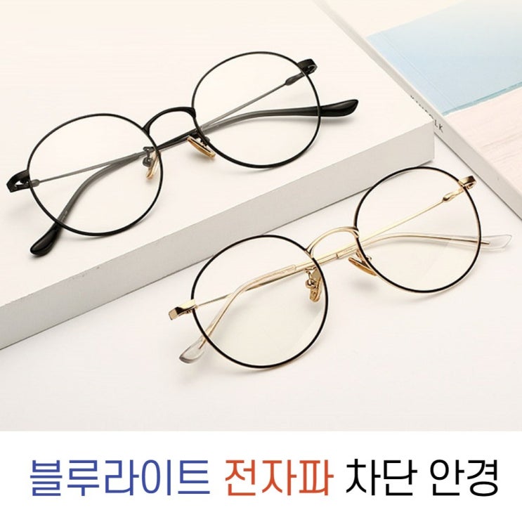 리빙후레시 블루스크린 블루라이트 차단안경 추천해요 리빙후레시 블루스크린 블루라이트 차단안경 추천해요