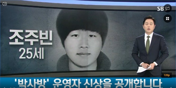 조주빈 25살  텔레그램N번방 박사신상 SBS가 먼저공개