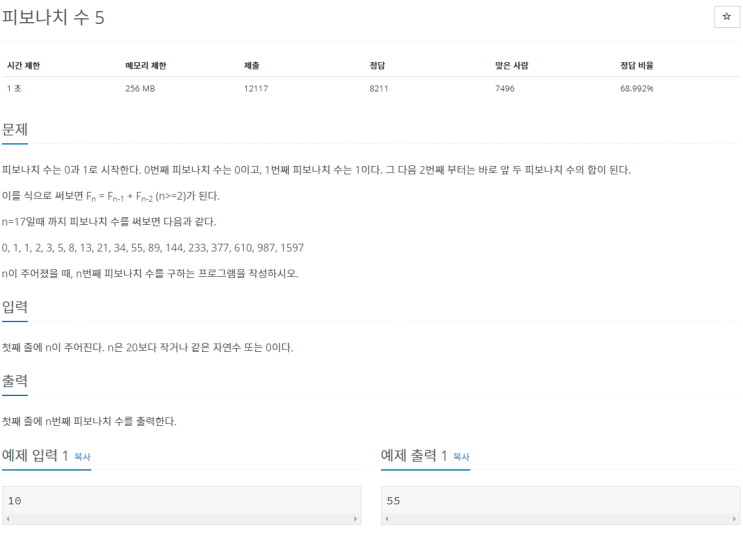  [백준] 10870번: 피보나치 수 5