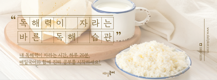  매일국어 가로 배너