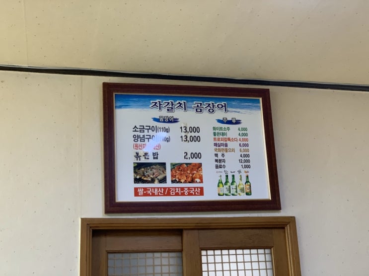  마산 산호동 자갈치꼼장어 식당