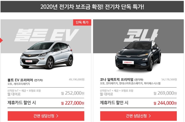 2020전기차 볼트EV 장기렌트 질러볼까 기다릴까