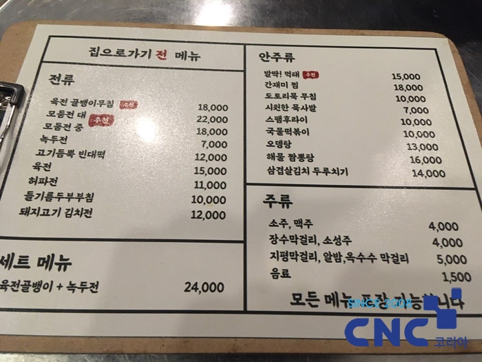  맛있는전집추천 집으로가기전