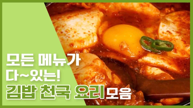  분식집 최애메뉴?!김밥천국 요리 모음 [만개의레시피]