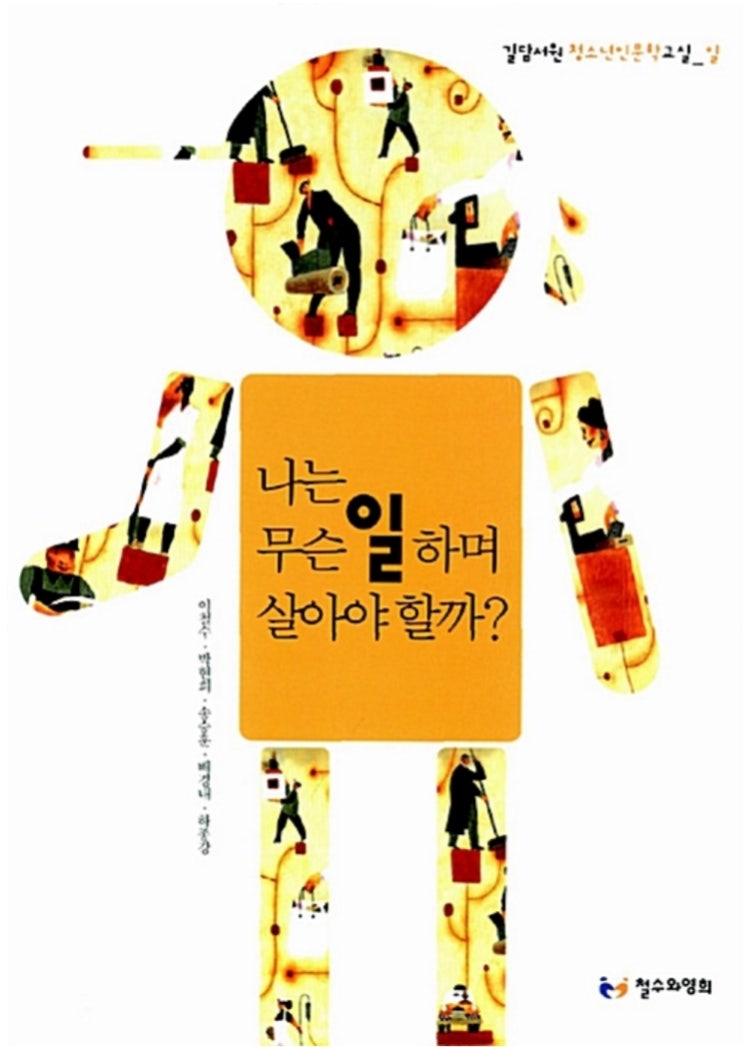  나는 무슨 일 하며 살아야 할까
