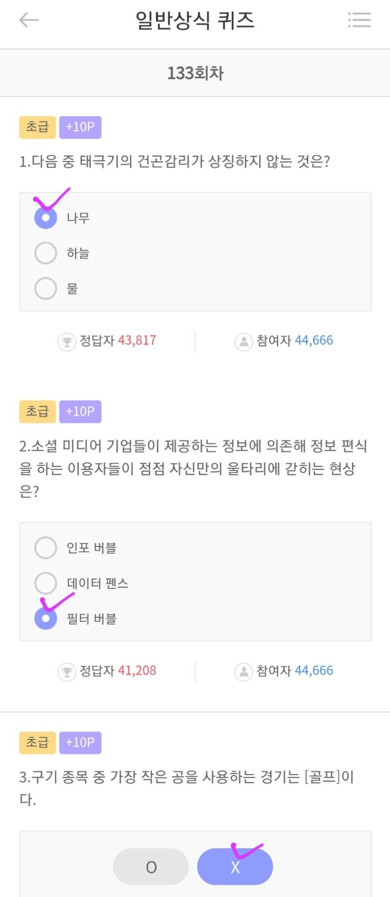 200323 월요 리브메이트/홈플러스/옥션/정책브리핑 정답 : 네이버 블로그