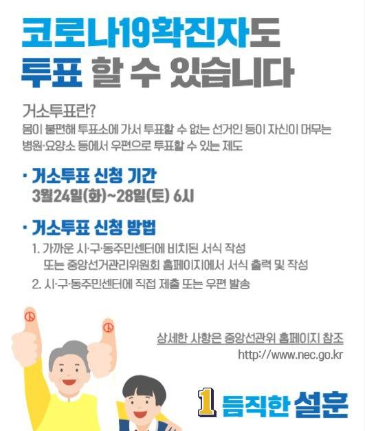  거소투표신청 안내드립니다.